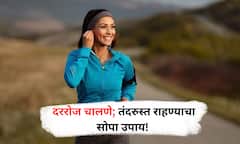 Health Tip:चाला फक्त १० मिनिटं, सांधे होतील मजबूत आणि शरीर राहील हलकं-फुलकं!