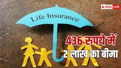 सिर्फ 436 रुपये देकर पाएं 2 लाख रुपये तक बीमा, जानें कैसे करना होगा अप्लाई?
