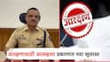 मोठी बातमी! लातूरमधील आरक्षण आत्महत्या प्रकरणात नवा खुलासा; चिठ्ठ्या ‘प्लांट’ केल्याचे निष्पन्न; तीन गु्न्हे दाखल