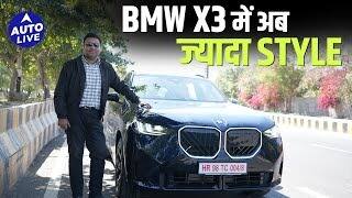 2025 New BMW X3 diesel M Sport India review | Auto Live