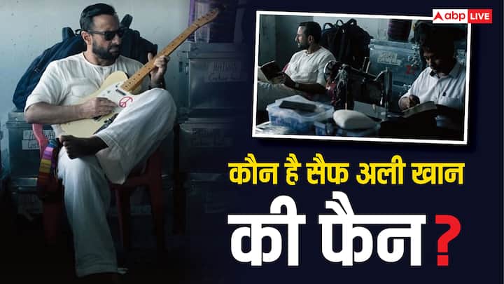 Saif Ali Khan Fan: बॉलीवुड एक्टर सैफ अली खान इन दिनों हर जगह छाए हुए हैं. उनकी फैन फॉलोइंग बहुत तगड़ी है मगर एक एक्ट्रेस हैं जो सैफ की सबसे बड़ी फैन हैं. आइए आपको इनके बारे में बताते हैं.