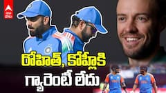 AB Devilliers | వరల్డ్ కప్ వరకు జట్టులో ఉండాలంటే రోహిత్, కోహ్లీ పరుగులు చేయాల్సిందేనన్న డివిలియర్స్