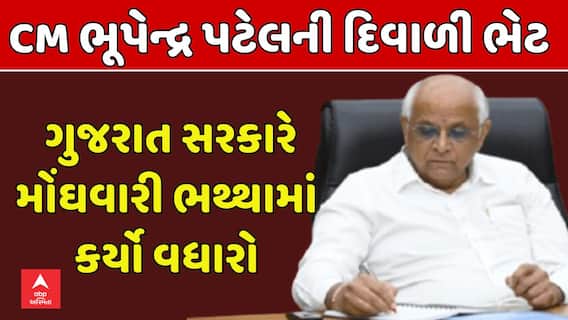 Gandhinagar News : રાજ્ય સરકારના કર્મચારીઓને દિવાળી પર સરકારની મોટી ભેટ