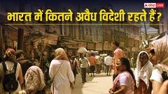 भारत में कितने अवैध विदेशी रहते हैं, जानें सुप्रीम कोर्ट ने क्यों की यह टिप्पणी?