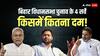 बिहार में कांटे की टक्कर? 4 सर्वे दे रहे 440 वोल्ट का झटका, जानें किस ओपिनियन पोल में किसकी बन रही सरकार