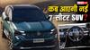 XUV700 और सफारी को टक्कर देने जल्द आ रहीं ये 3 जबरदस्त 7-सीटर SUVs, फीचर्स जान रह जाएंगे हैरान