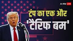अमेरिकी राष्ट्रपति डोनाल्ड ट्रंप ने फिर लगाया 25 फीसदी टैरिफ, जानें कब से होगा लागू