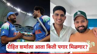 Rohit Sharma Salary Ind vs Aus ODI: शुभमन गिल एकदिवसीय संघाचा कर्णधार; रोहित शर्माला आता किती पगार मिळणार?