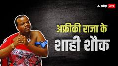 अबू धाबी एयरपोर्ट पर 15 पत्नियां, 35 से अधिक बच्चे और 100 सेवकों के साथ निकला अफ्रीकी राजा का शाही कुनबा, Video वायरल