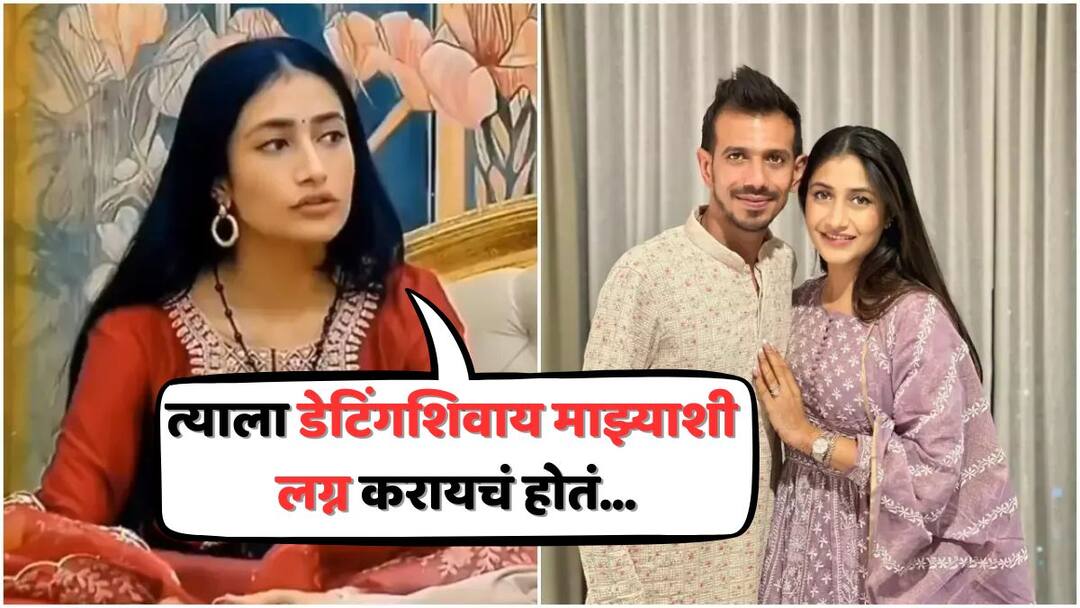 Dhanashree Verma On Yuzvendra Chahal Divorced in rise and fall show  wanted to get married without dating Dhanashree Verma On Yuzvendra Chahal Divorced: 'त्याला डेटिंगशिवाय माझ्याशी लग्न करायचं होतं...', युझीसोबतच्या लग्नाबद्दल धनश्रीचा पुन्हा धक्कादायक खुलासा