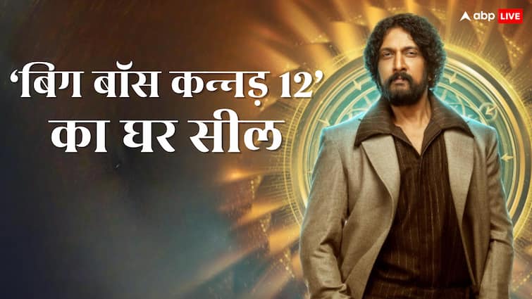 'बिग बॉस कन्नड़ 12' का घर सील, किच्चा सुदीप के शो से बाहर निकाले जाएंगे सभी कंटेस्टेंट्स