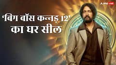 'बिग बॉस कन्नड़ 12' का घर सील, किच्चा सुदीप के शो से बाहर निकाले जाएंगे सभी कंटेस्टेंट्स