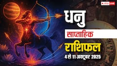 Sagittarius Weekly Horoscope (06 to 12 October): धनु राशि को फेस्टिव सीजन में बड़ा ऑर्डर मिल सकता है और रिश्ते मज़बूत होंगे