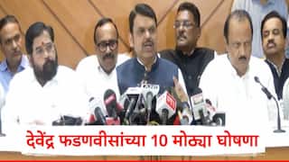 Marathwada Flood Relief: 100 रुपये प्रति कोंबडी, गोठा-दुकानदारांना 50 हजार; परीक्षा शुल्क माफ, देवेंद्र फडणवीसांच्या 10 मोठ्या घोषणा
