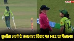 मुनीबा अली के रनआउट विवाद पर MCC का आ गया फैसला, जानिए क्या सच में भारत ने किया था अनफेयर प्ले?