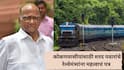 कोकणवासीयांसाठी शरद पवारांची रेल्वे मंत्र्यांकडे महत्त्वाची मागणी, एक्स्प्रेस गाड्यांसंदर्भात पत्र, नेमकं काय म्हणाले?