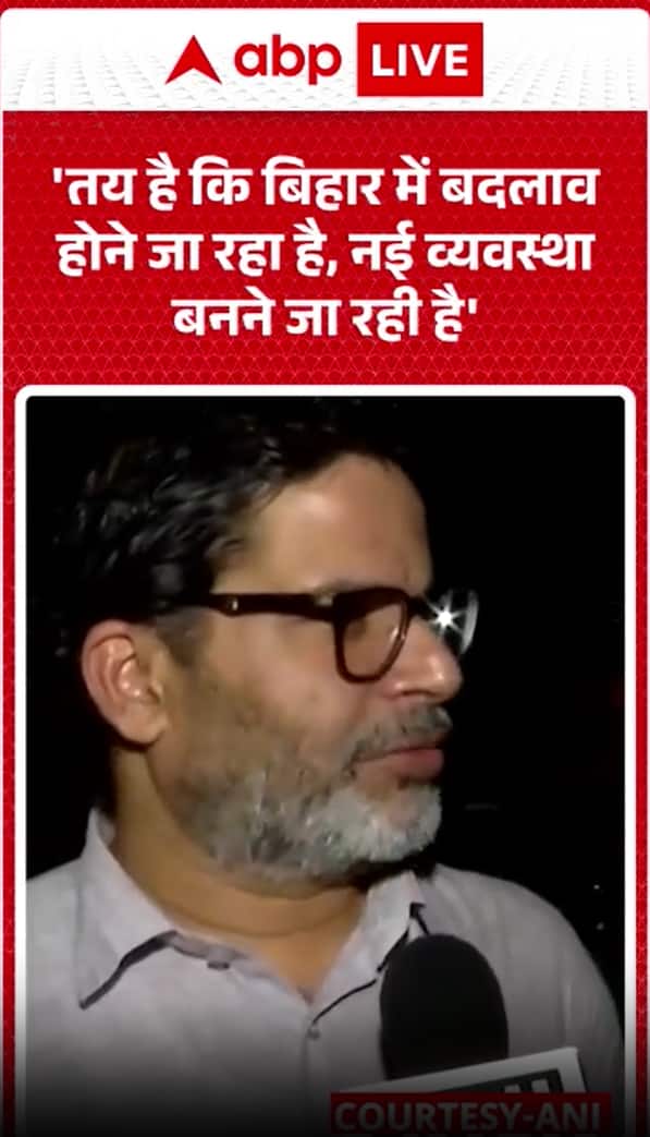 Prashant Kishor Says Change Is Certain In Bihar, New System Set To Emerge