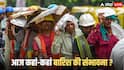 Weather Forecast Today: अगले 5 दिन तक बारिश का तांडव! यूपी, बिहार, दिल्ली में कब-कब कितनी आफत, जानें ताजा अपडेट