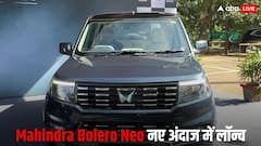 सिर्फ इतनी कीमत पर Mahindra ने पेश की नई Bolero और Bolero Neo, जानिए कैसे हैं फीचर्स?