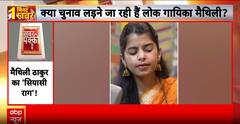 Breaking: Popular Singer Maithili Thakur Sparks Speculation Of Entering Bihar Politics