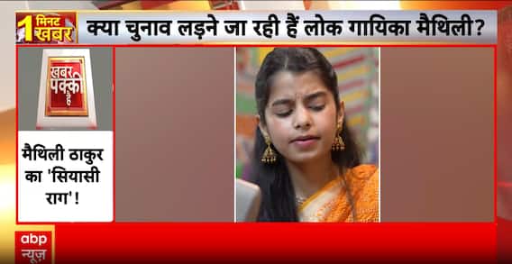 Breaking: Popular Singer Maithili Thakur Sparks Speculation Of Entering Bihar Politics