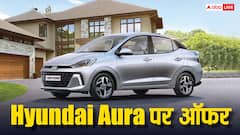 इस दिवाली 1.14 लाख रुपये से सस्ती मिल रही Hyundai Aura, मारुति डिजायर को देती है टक्कर