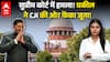 Shoe Attack on CJI: CJI Gawai पर Supreme Court में हमला! वकील ने CJI की ओर फेंका जूता!|ABPLIVE