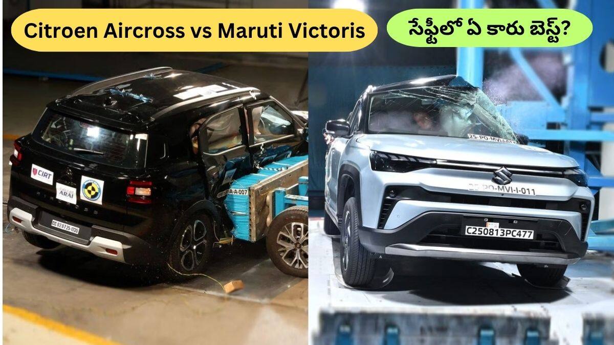 Citroen Aircross vs Maruti Victoris: రెండు కార్లకూ భారత్‌ NCAP 5-స్టార్‌ సేఫ్టీ రేటింగ్‌ - స్కోరింగ్‌లో దేనిది పైచేయి?