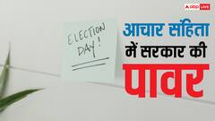 आचार संहिता में कितनी होती है सरकार की पावर, किन चीजों पर होती है पाबंदी?