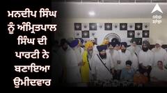 ਸੰਦੀਪ ਸੰਨੀ ਨੂੰ ਤਰਨ ਤਾਰਨ ਤੋਂ ਚੋਣ ਲੜਾਉਣਾ ਚਾਹੁੰਦੀ ਸੀ ਅੰਮ੍ਰਿਤਪਾਲ ਸਿੰਘ ਦੀ ਪਾਰਟੀ, ਹੁਣ ਭਰਾ ਮਨਦੀਪ ਸਿੰਘ 'ਤੇ ਖੇਡਿਆ ਦਾਅ !