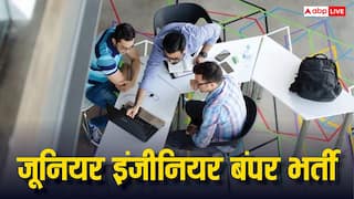 Bihar Jobs 2025: बिहार में जूनियर इंजीनियर पद के लिए निकली बंपर भर्ती, 15 अक्टूबर से शुरू हो रहे आवेदन