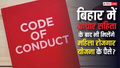 महिला रोजगार योजना के 10 हजार नहीं मिले तो क्या करें, क्या आचार संहिता लगने के बाद मिलेंगे पैसे?