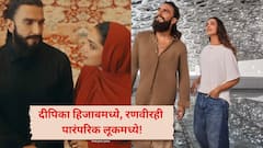 दीपिका पादुकोण हिजाबमध्ये, रणवीर सिंह पारंपरिक लूकमध्ये; अबू धाबीतील व्हिडिओवर चाहत्यांचा वर्षाव
