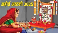 Ahoi Ashtami 2025: अहोई अष्टमी 13 या 14 अक्टूबर कब है, ये व्रत क्यों रखा जाता है