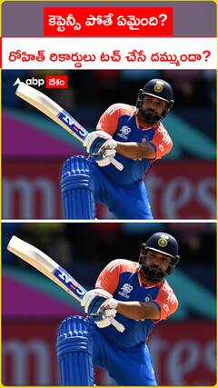 కెప్టెన్సీ పోతే ఏమైంది? రోహిత్ రికార్డులు టచ్ చేసే దమ్ముందా?