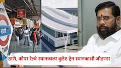 ठाणे, कोपर रेल्वे स्थानकाला बुलेट ट्रेन स्थानकाशी जोडणार; एकनाथ शिंदेंचे महत्वाचे निर्देश