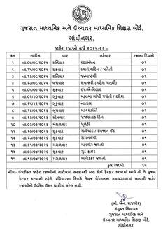 વિદ્યાર્થીઓ અને વાલીઓ માટે ખાસ સમાચાર: 2025-26 માટે શાળાકીય કેલેન્ડર જાહેર, જાણો બોર્ડ પરીક્ષા અને વેકેશનની તારીખો
