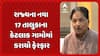Gandhinagar News: કેબિનેટની બેઠકમાં લેવાયો મહત્વનો નિર્ણય, રાજ્યના નવા 17 તાલુકાના કેટલાક ગામોમાં કરાયો ફેરફાર