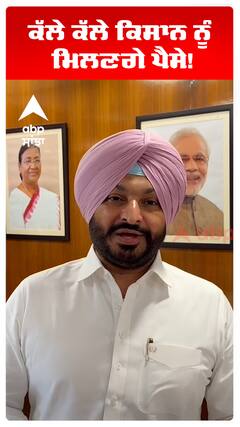 Ravneet Bittu | ਕੱਲੇ ਕੱਲੇ ਕਿਸਾਨ ਨੂੰ ਮਿਲਣਗੇ ਪੈਸੇ! | Abp Sanjha