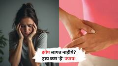 pressure points: झोप लागत नाहीये? शांत झोप आणि  मानसिक शांततेसाठी ट्राय करा ‘हे’ उपाय!