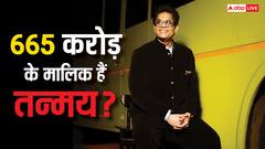 665 करोड़ नेटवर्थ के साथ भारत के सबसे अमीर यूट्यूबर हैं तन्मय भट्ट?