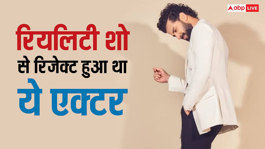 कभी रियलिटी शो से हुआ था रिजेक्ट, फिर 'किंग ऑफ स्लो मोशन' बनकर छाया ये एक्टर,अब आर्यन खान की सीरीज से बटोर रहा सुर्खियां