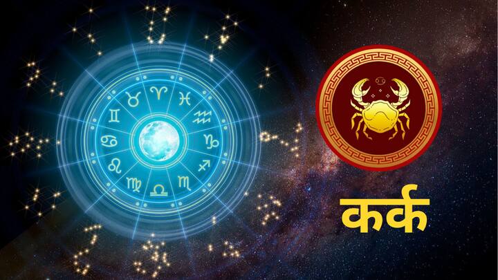 कर्क - कर्क राशीच्या लोकांसाठी आजचा दिवस करिअर आणि कामाच्या बाबतीत खूप अनुकूल असेल. उद्या तुम्हाला नवीन नोकरीची संधी मिळेल. आज तुम्हाला आर्थिक बाबतीतही नशीब मिळेल. आज तुम्ही तुमच्या प्रेम जीवनातही भाग्यवान असाल.