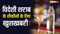 भारत और यूके की ट्रेड डील से इन बड़े ब्रांड्स की शराब हो जाएगी सस्ती, एक नजर में देख लें पूरी लिस्ट