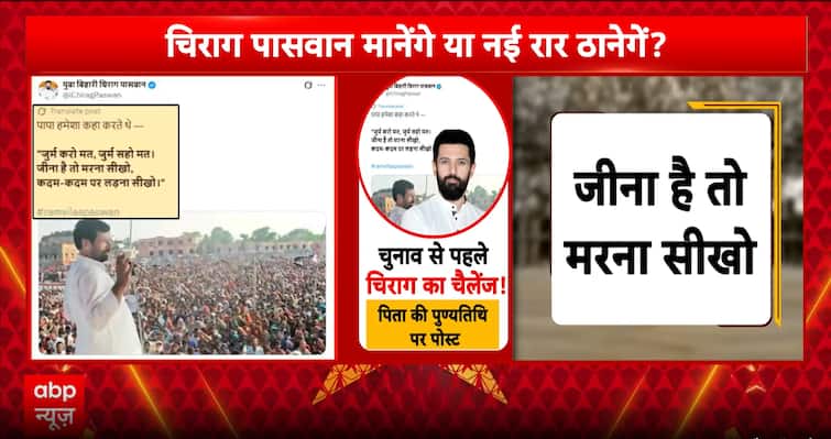 Chirag Paswan Pushes For 40 Seats, NDA Seat Sharing Tensions Rise Ahead Of Bihar Polls Chirag Paswan Pushes For 40 Seats, NDA Seat Sharing Tensions Rise Ahead Of Bihar Polls