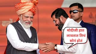 Eknath Shinde on PM Modi: मोदीजी हात लावतात तिथं सोनं होतं, मोदी है तो मुमकिन है; विमानतळ उद्घाटनात एकनाथ शिंदेंकडून कौतुकाचा वर्षाव, ठाकरेंवर हल्लाबोल