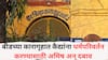 Beed News: धक्कादायक! बीडच्या कारागृहात कैद्यांना धर्मपरिवर्तन करण्यासाठी अमिष अन् दबाव, बंदिवान कैद्यांच्या वकिलाचे खळबळजनक आरोप
