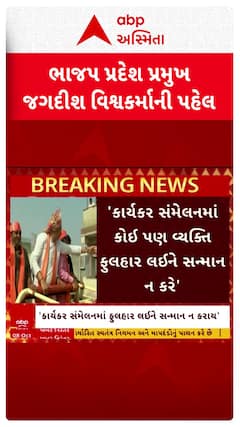 Jagdish Vishwakarma : નવનિયુક્ત ભાજપ પ્રદેશ પ્રમુખ જગદીશ વિશ્વકર્માની પહેલ