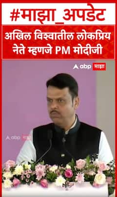 ABP Majha Headlines : 03.30 PM : एबीपी माझा हेडलाईन्स : 08 OCT 2025 : ABP Majha