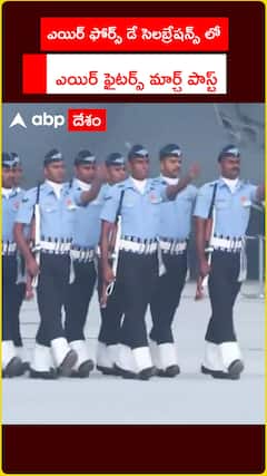 ఎయిర్ ఫోర్స్ డే సెలబ్రేషన్స్ లో ఎయిర్ ఫైటర్స్ మార్చ్ పాస్ట్